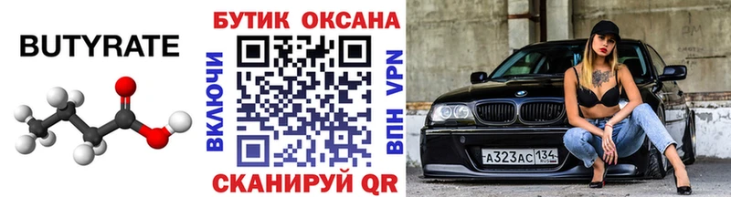 БУТИРАТ жидкий экстази  Поворино 
